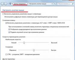 Как включить управление курсором мыши с помощью клавиатуры?